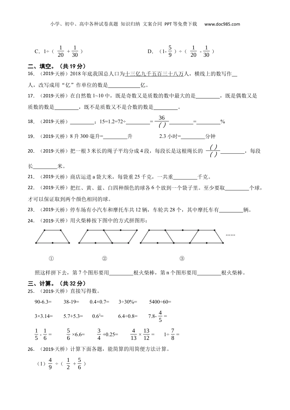 山东省济南市天桥区2019年小升初数学试卷(学生版).docx