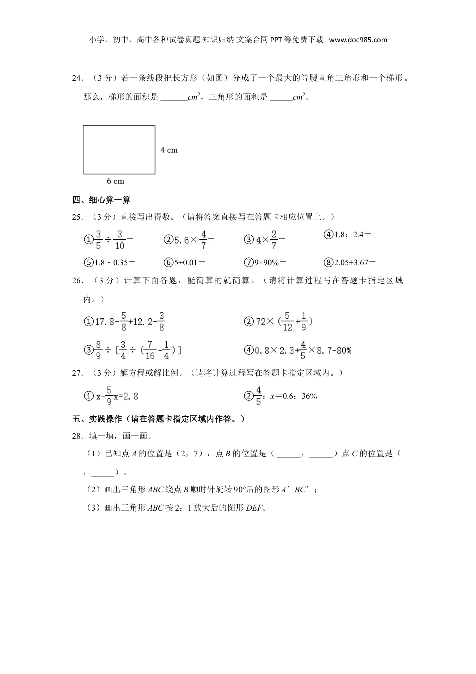 2023年山东省日照市岚山区小升初数学试卷 青岛版（含答案）.doc