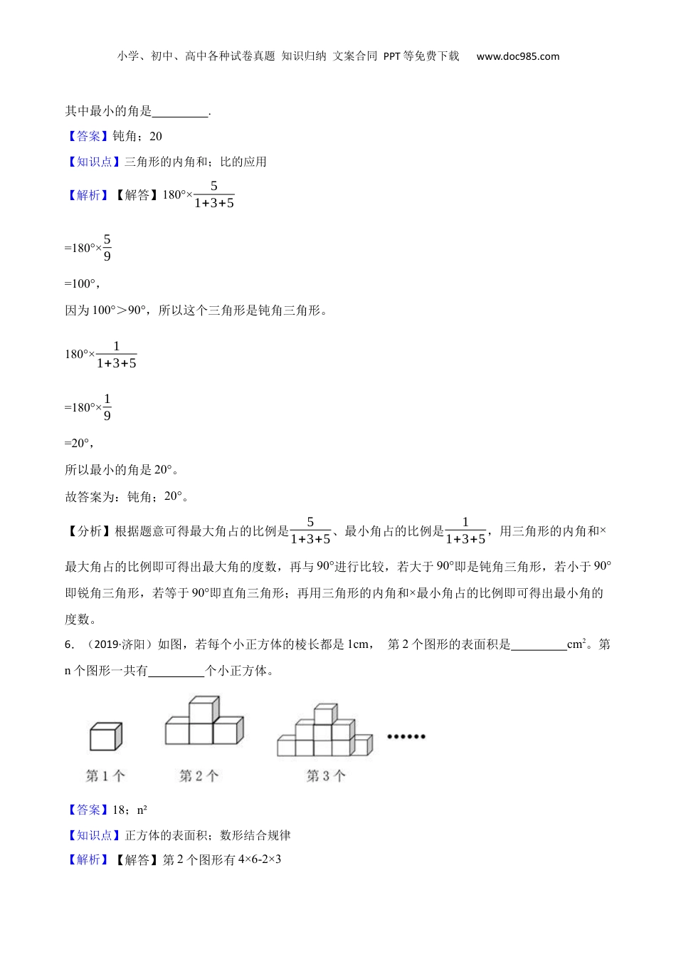 山东省济南市济阳区2019年小升初数学试卷(教师版).docx