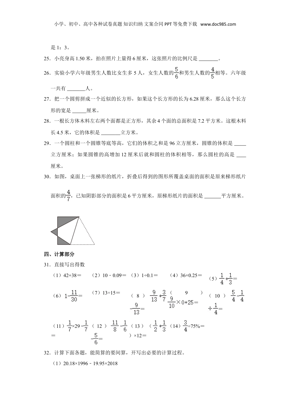 2023年山东省青岛市市北区小升初数学试卷（含解析）.doc