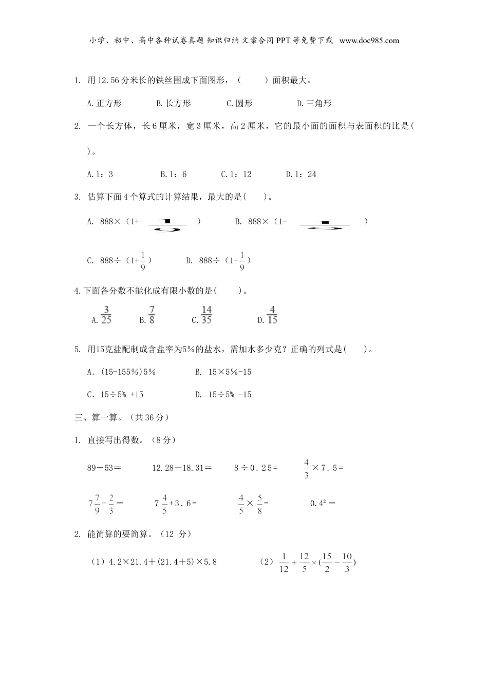 2019年山东济南小升初数学真题及答案.doc