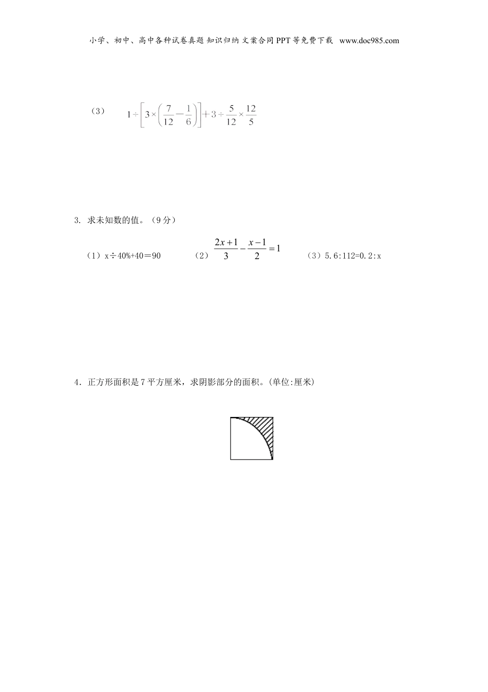 2019年山东济南小升初数学真题及答案.doc