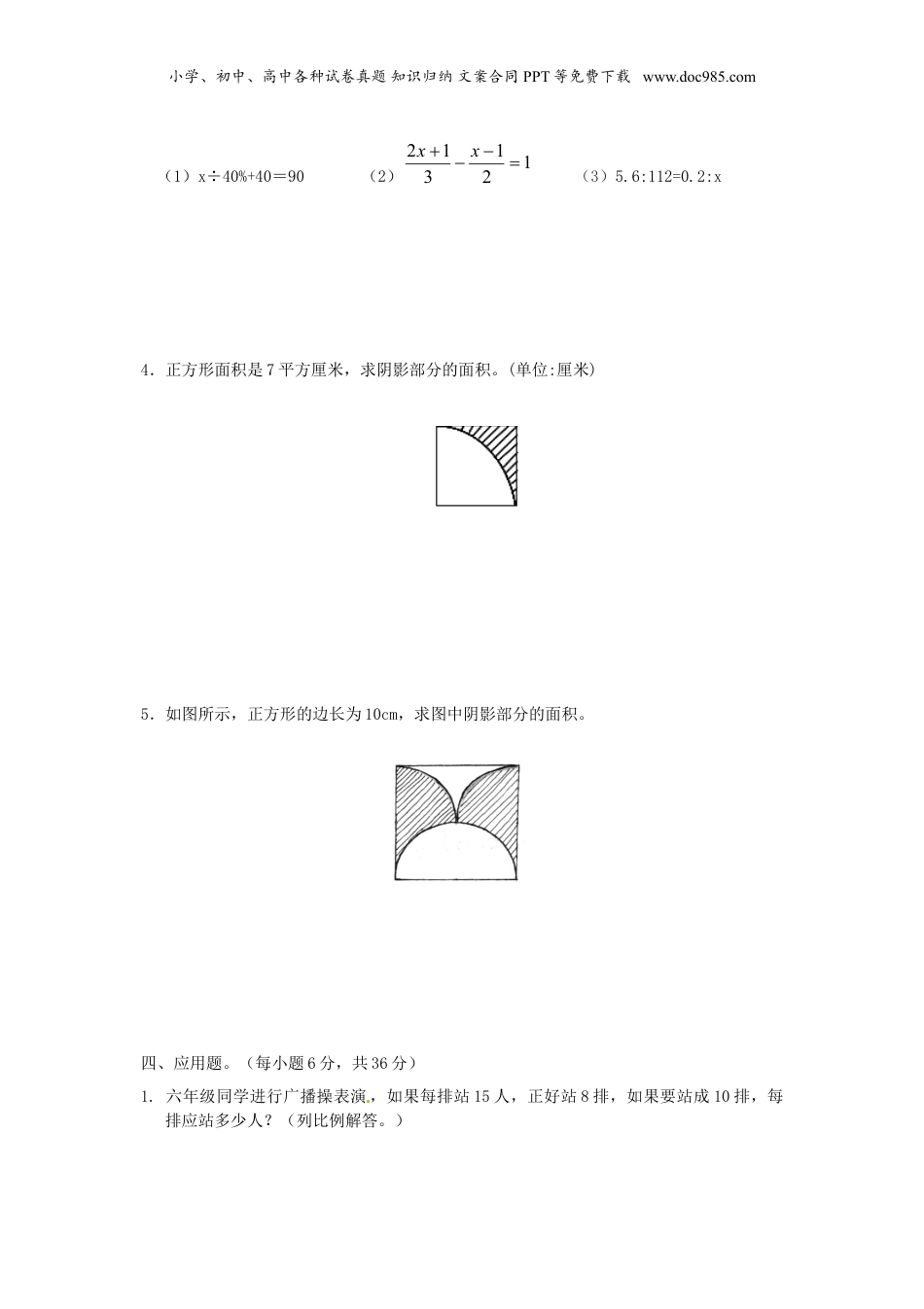 2019年山东菏泽小升初数学真题及答案.doc