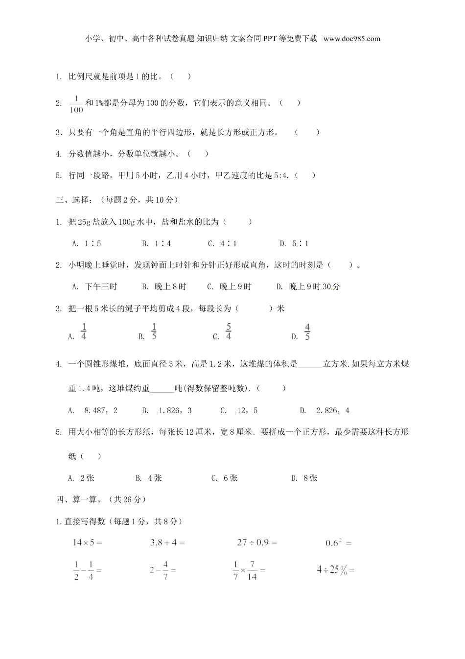 2019年山东德州小升初数学真题及答案.doc