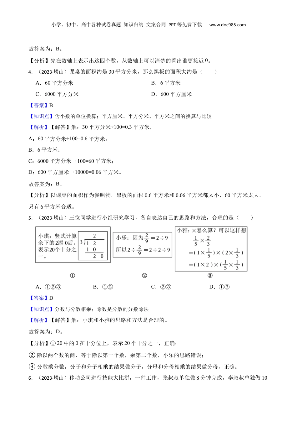 山东省青岛市崂山区2023年小升初数学试卷(教师版).docx
