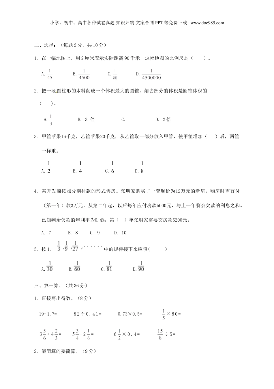 2019年山东滨州小升初数学真题及答案.doc