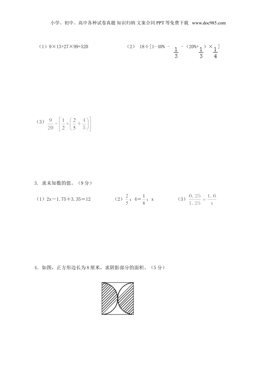2019年山东滨州小升初数学真题及答案.doc