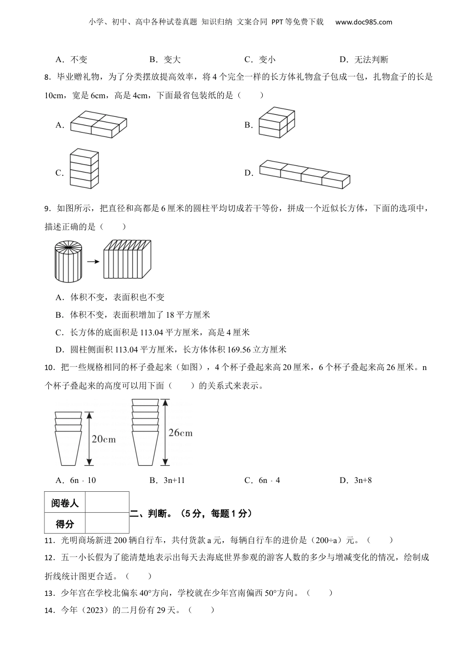 2023年山东省青岛市崂山区小升初数学真题试卷-附解析.docx