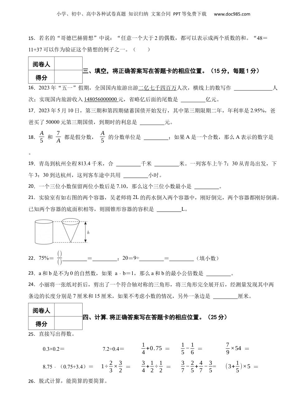 2023年山东省青岛市崂山区小升初数学真题试卷-附解析.docx