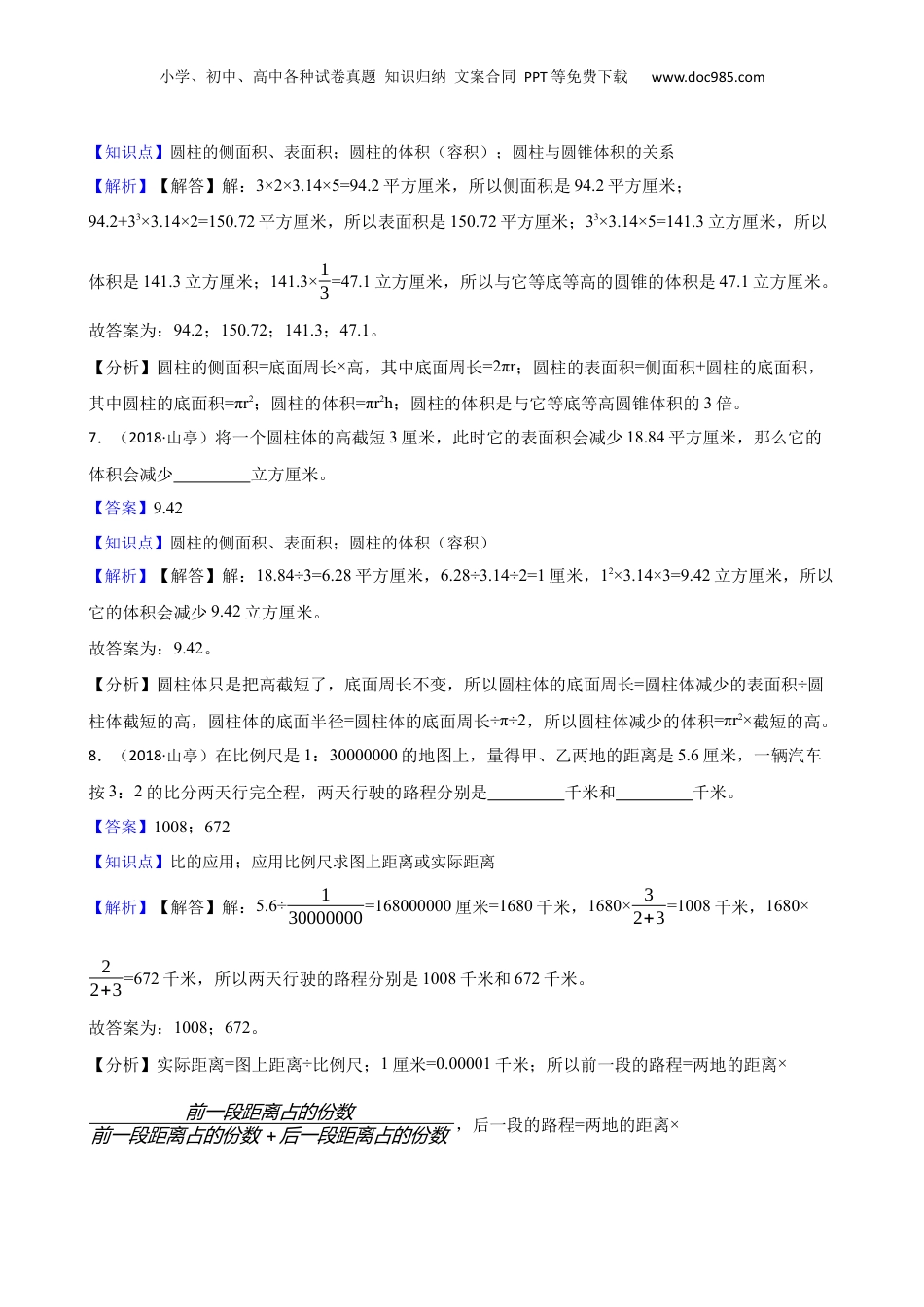 山东省枣庄市山亭区2018年数学小升初试卷(教师版).docx