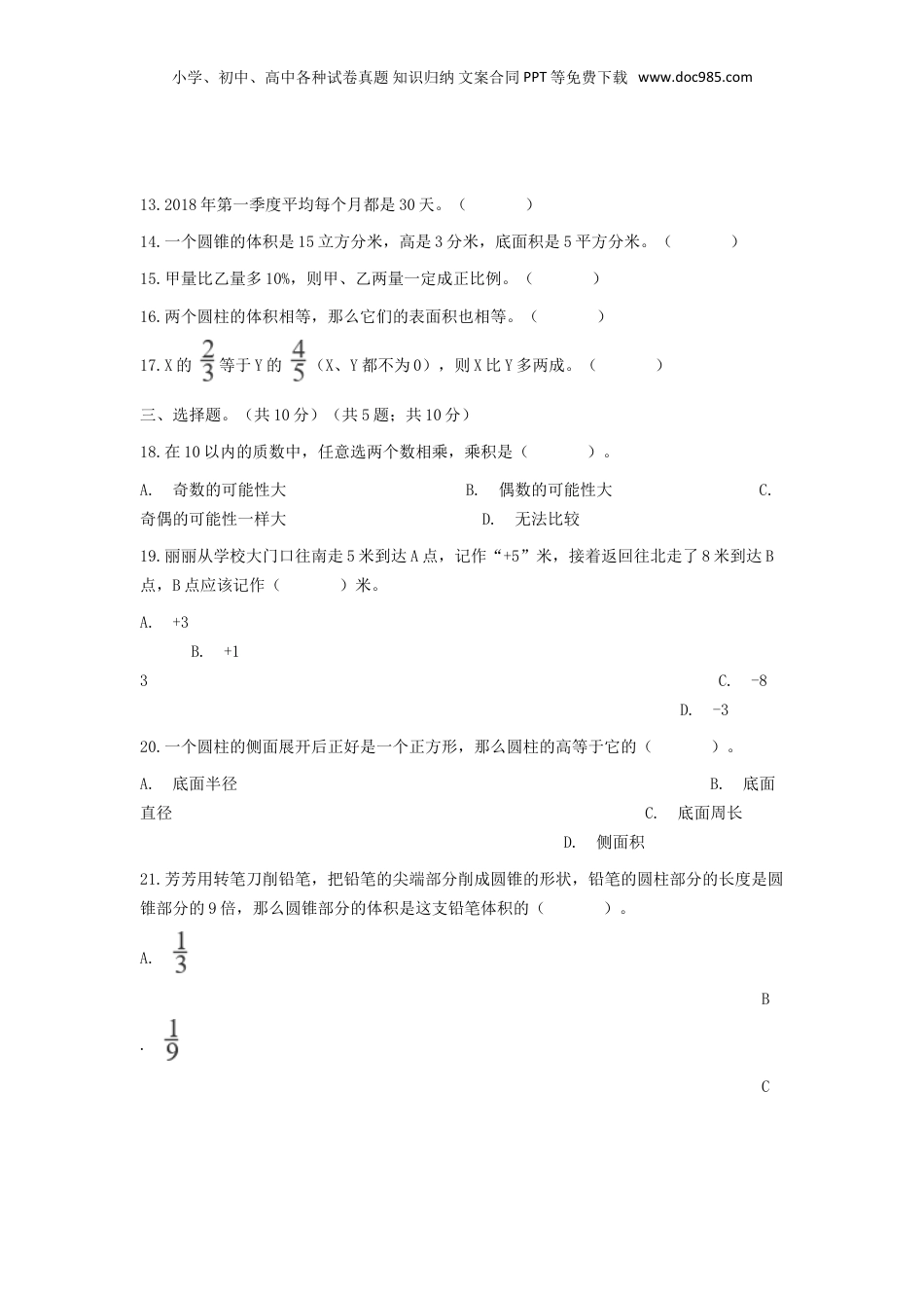2018年山东枣庄山亭区小升初数学真题及答案.doc