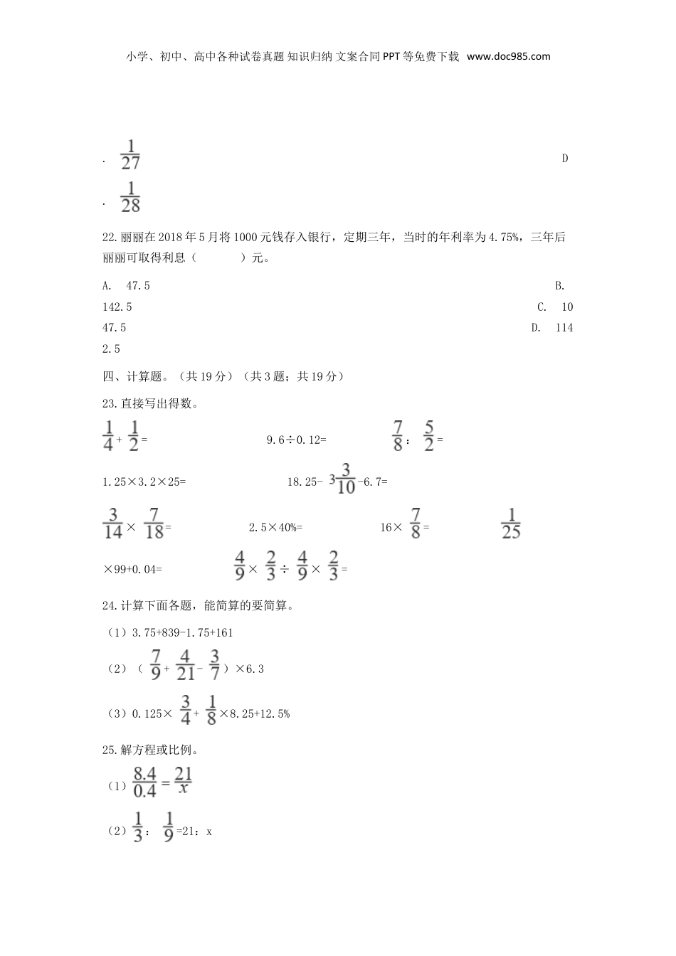 2018年山东枣庄山亭区小升初数学真题及答案.doc