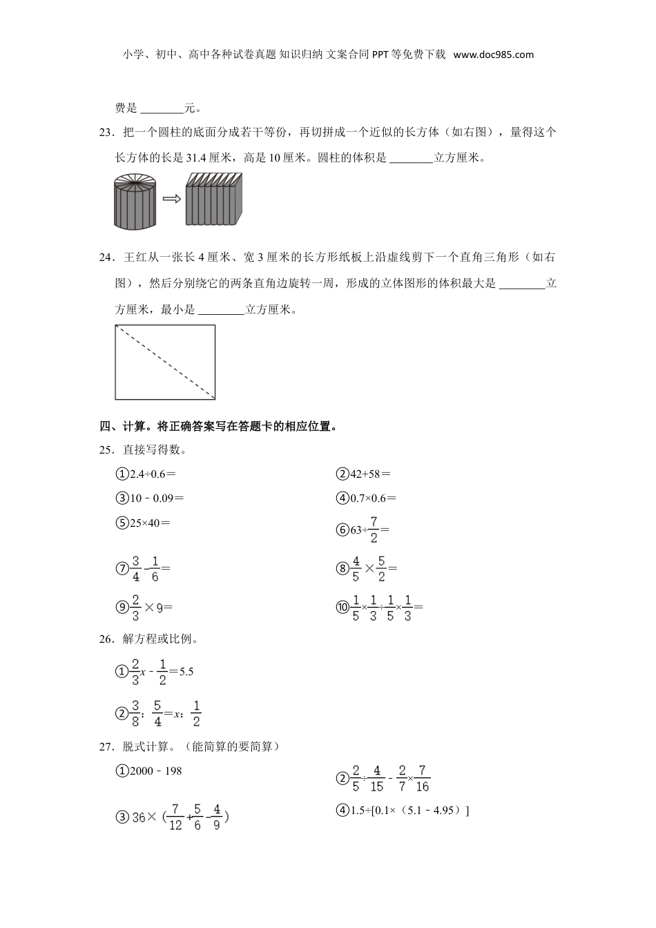 2023年山东省青岛市胶州市小升初数学试卷（带答案）.doc