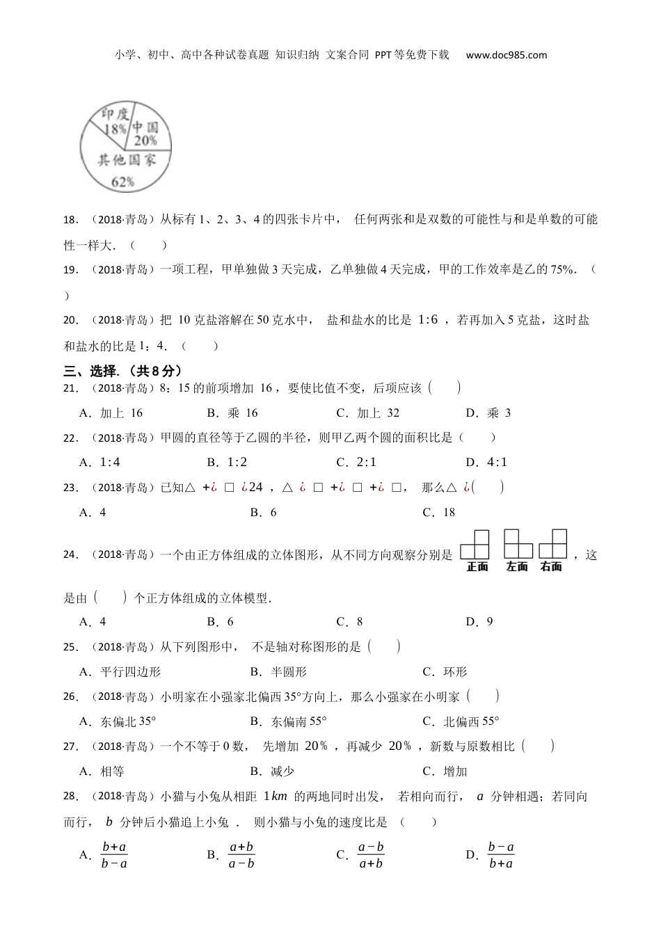 山东省青岛三十九中2017-2018学年小升初数学试卷(学生版).docx