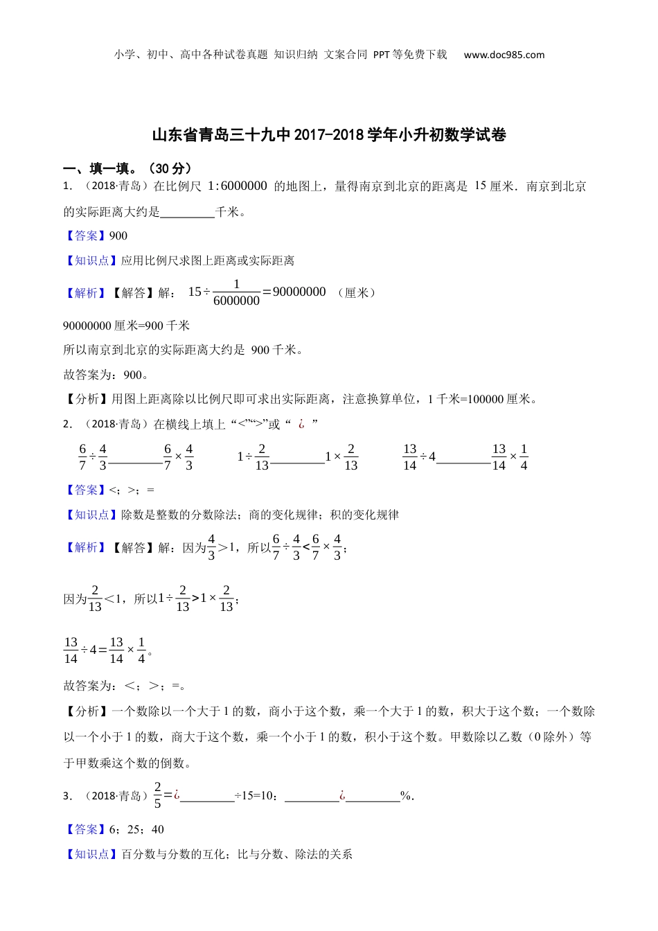 山东省青岛三十九中2017-2018学年小升初数学试卷(教师版).docx