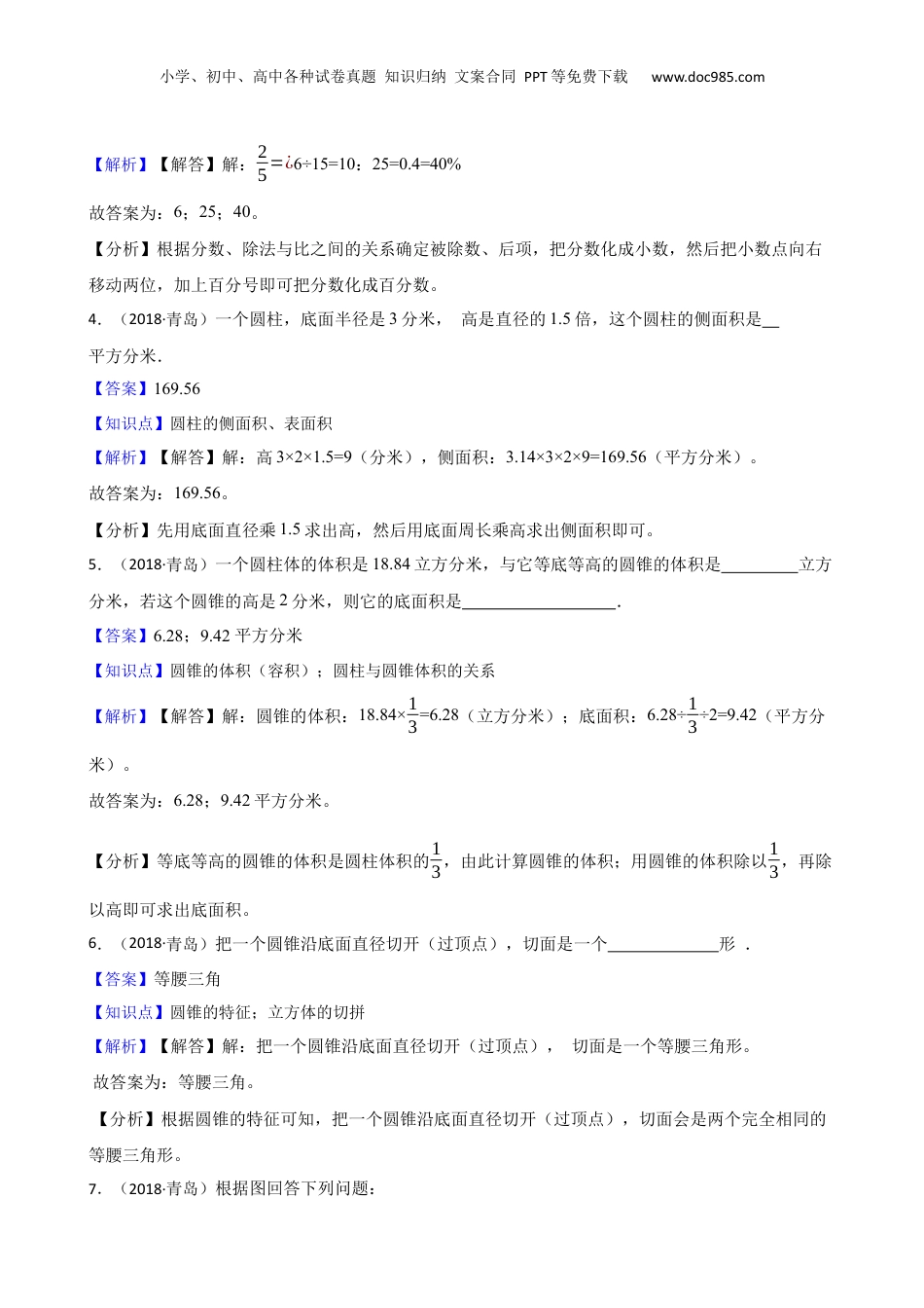 山东省青岛三十九中2017-2018学年小升初数学试卷(教师版).docx