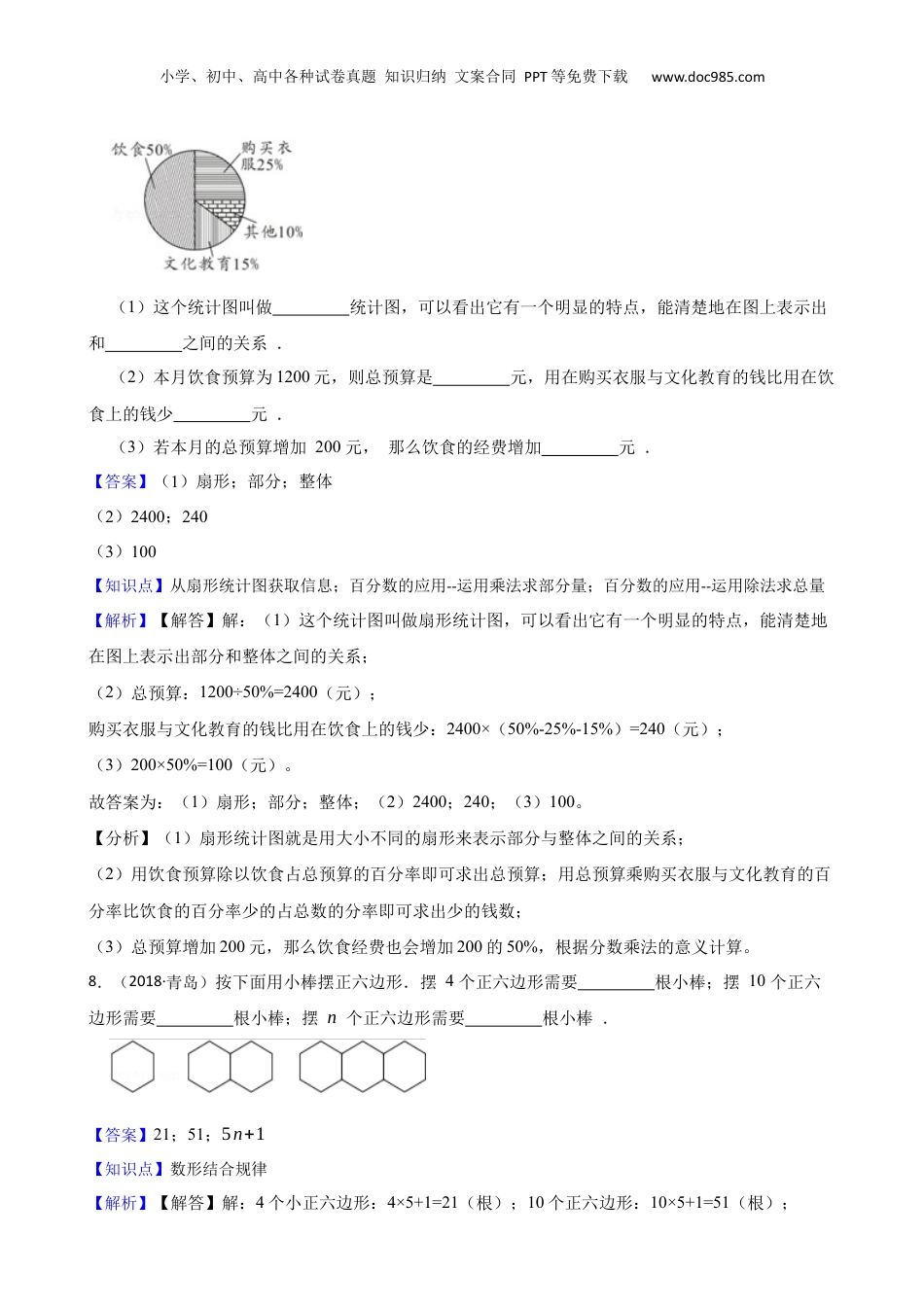 山东省青岛三十九中2017-2018学年小升初数学试卷(教师版).docx