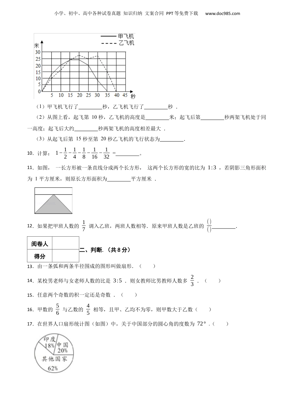 2017-2018学年山东省青岛三十九中小升初数学真题试卷-附解析.docx