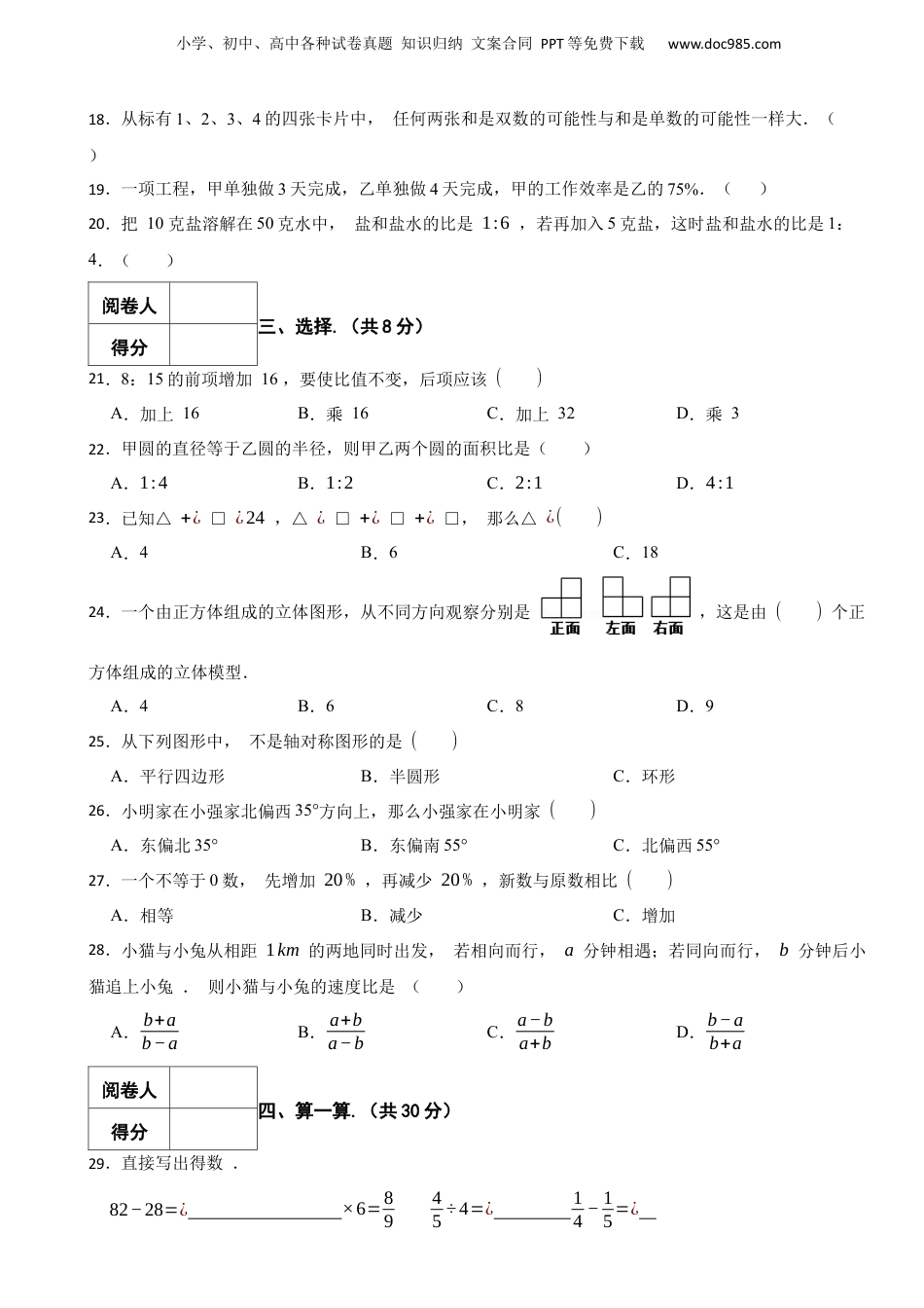 2017-2018学年山东省青岛三十九中小升初数学真题试卷-附解析.docx