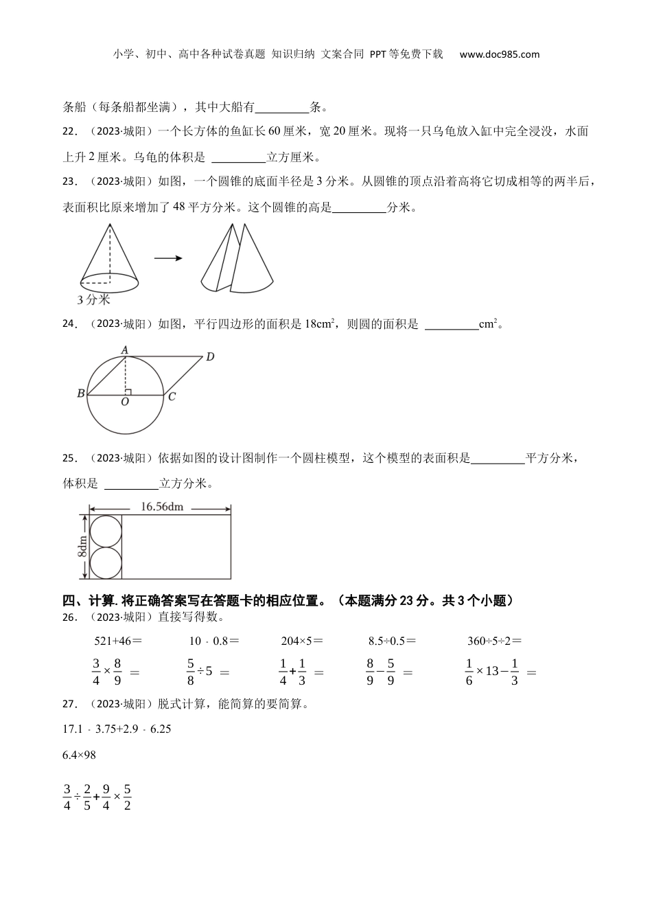 山东省青岛市城阳区2023年小升初数学试卷(学生版).docx