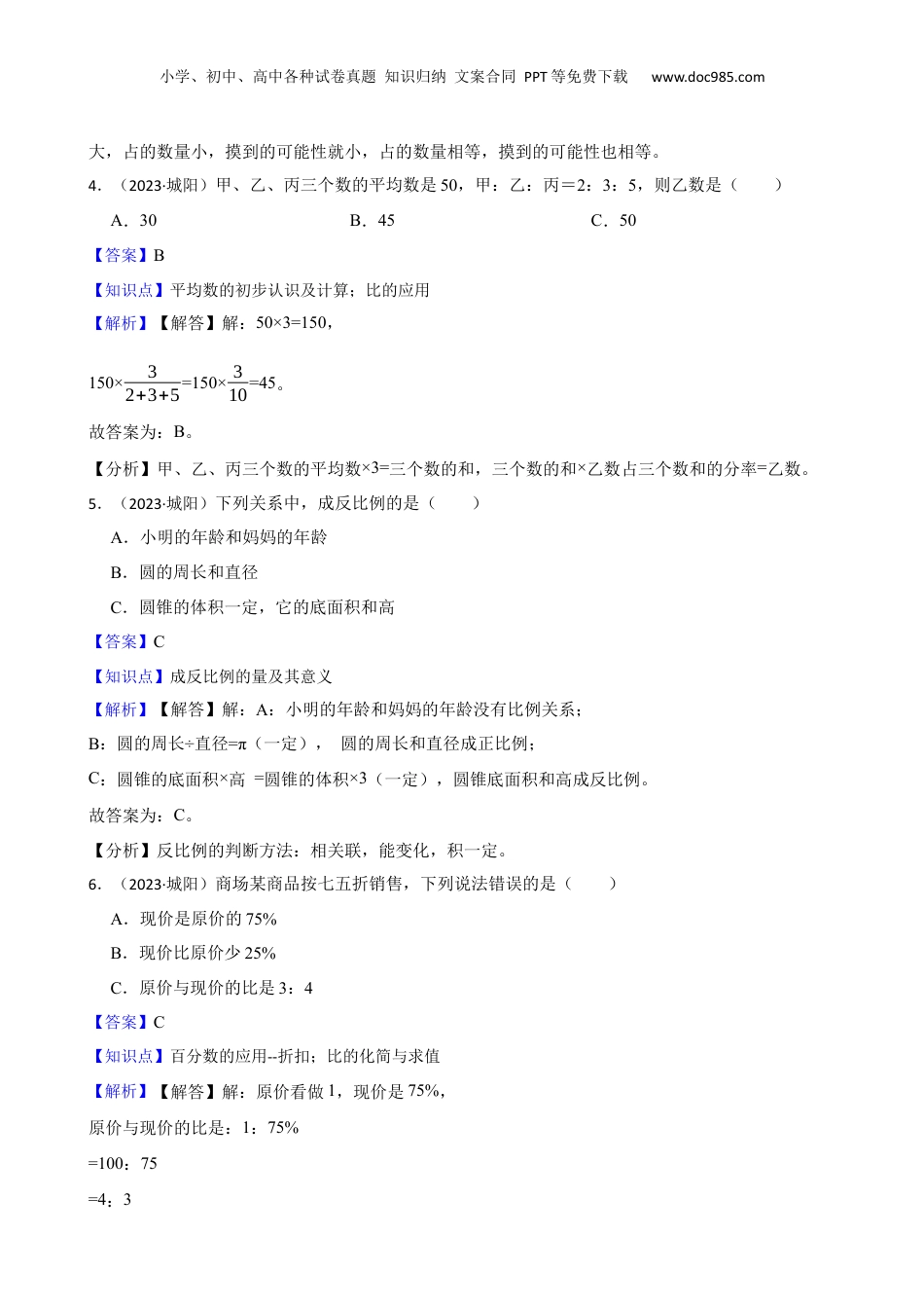 山东省青岛市城阳区2023年小升初数学试卷(教师版).docx