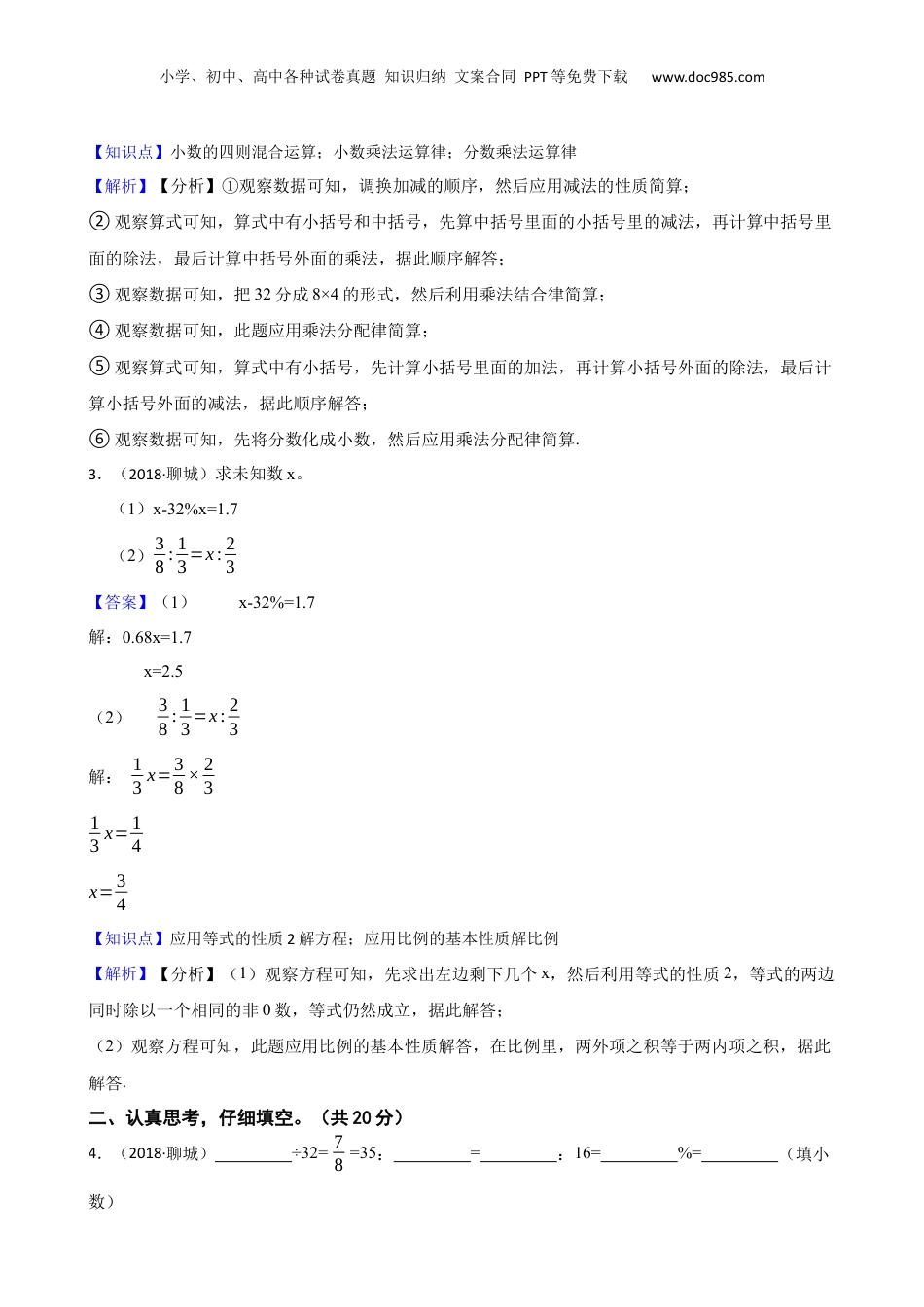 山东省聊城市2018年小升初数学试卷(教师版).docx