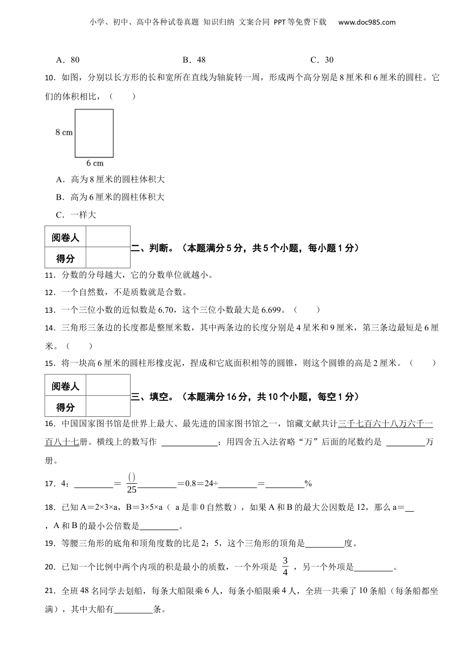 2023年山东省青岛市城阳区小升初数学真题试卷-附解析.docx