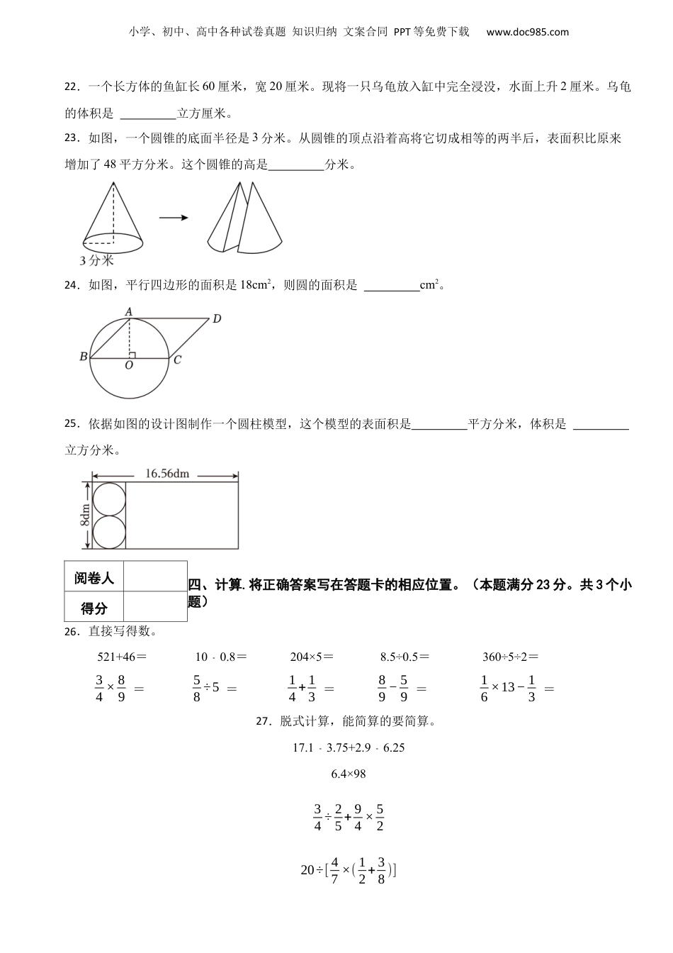 2023年山东省青岛市城阳区小升初数学真题试卷-附解析.docx