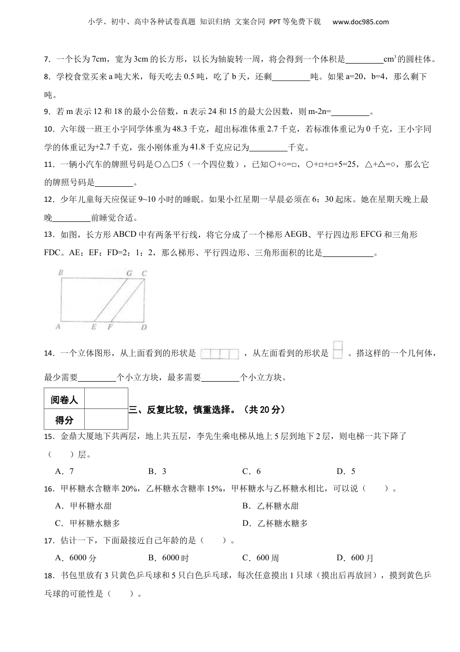 2018年山东省聊城市小升初数学真题试卷-附解析.docx