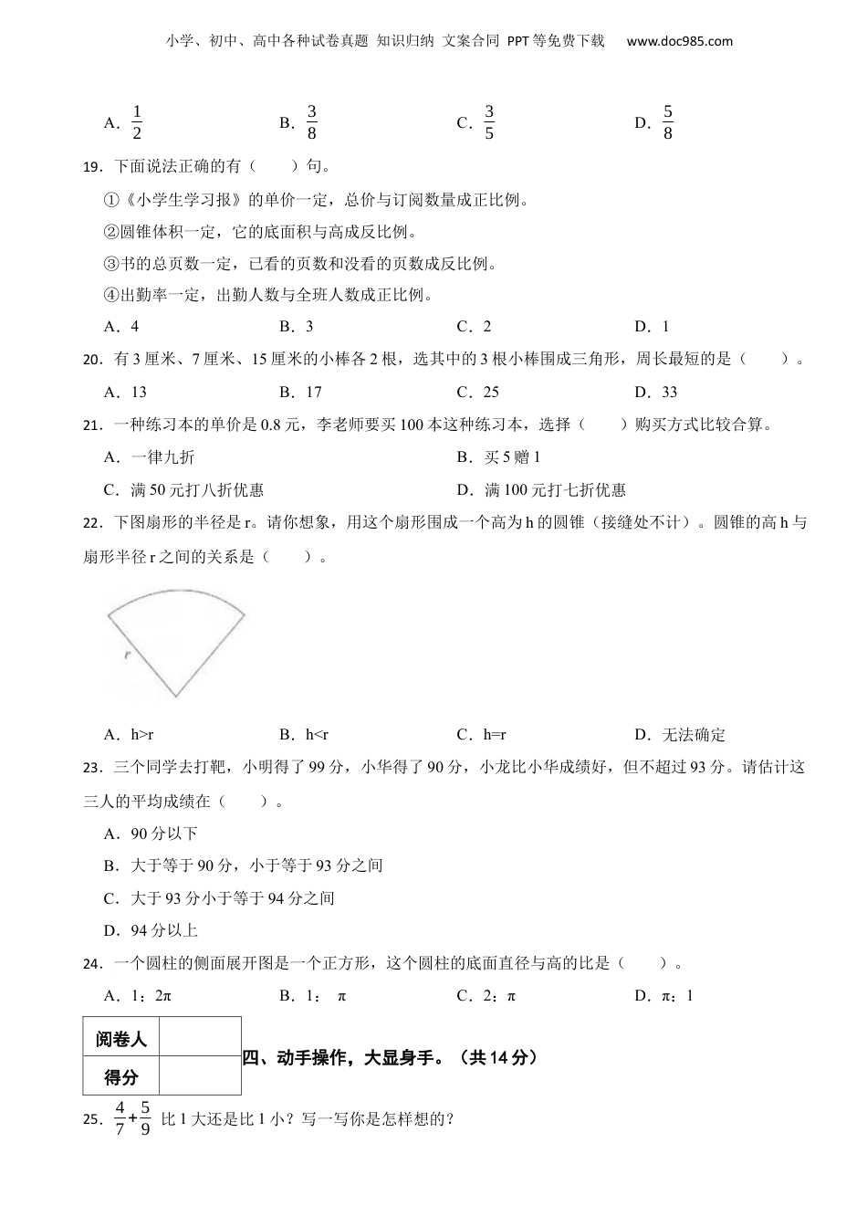 2018年山东省聊城市小升初数学真题试卷-附解析.docx