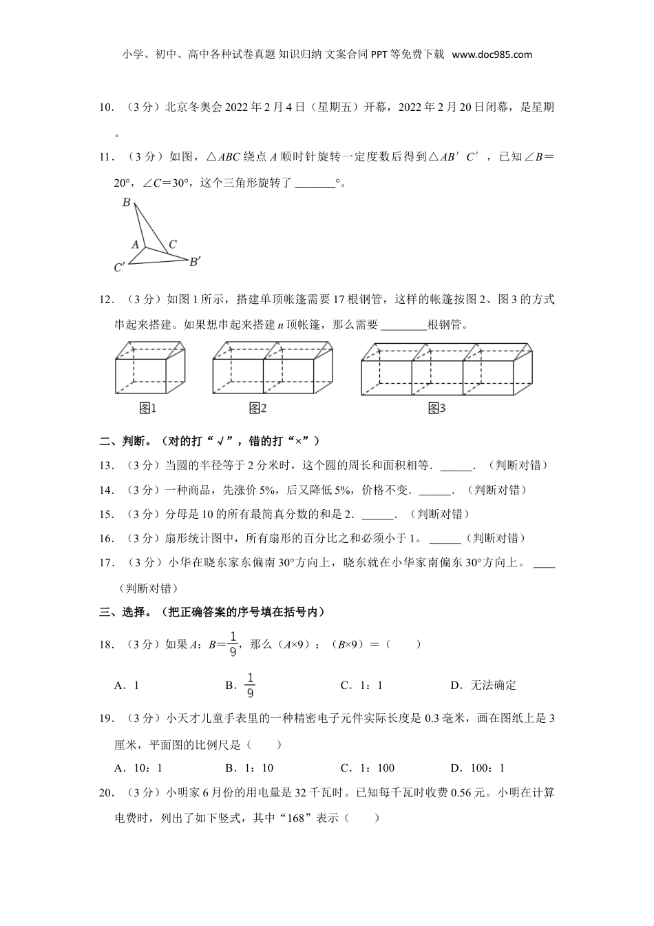 2023年山东省临沂市沂水县小升初数学试卷（含解析）.doc