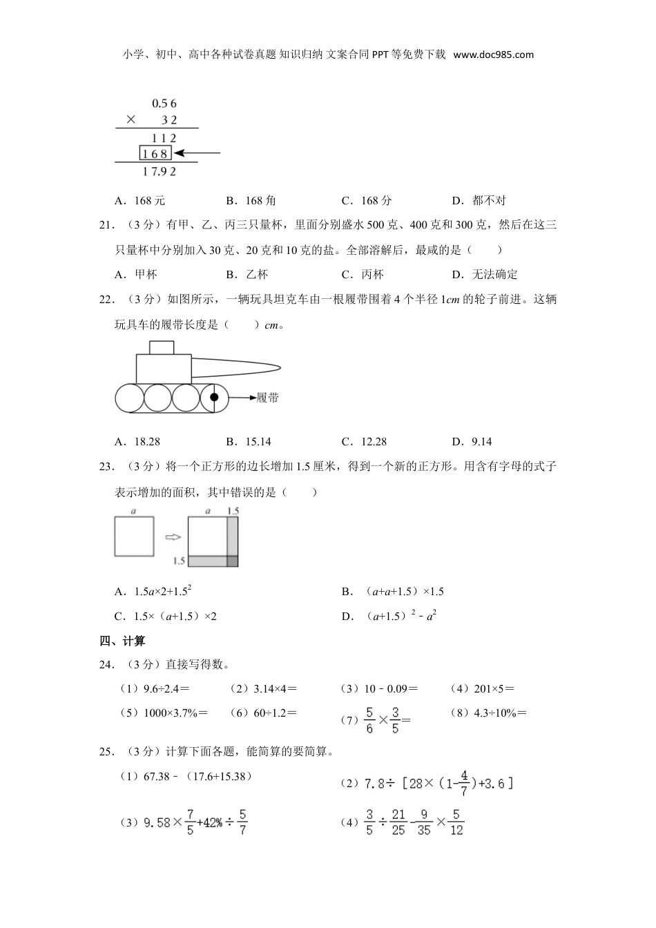 2023年山东省临沂市沂水县小升初数学试卷（含解析）.doc