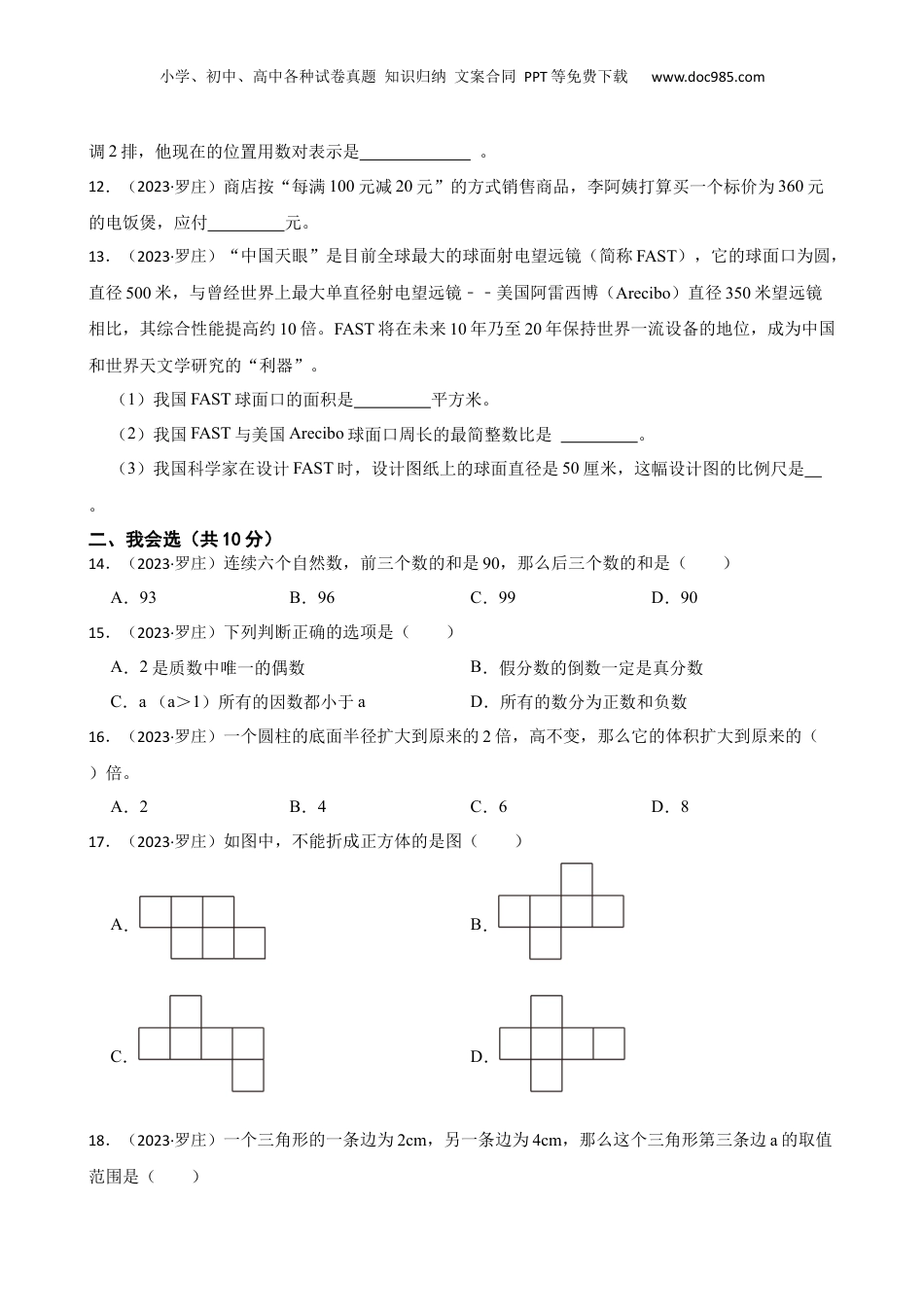 山东省临沂市罗庄区2023年小升初数学试卷(学生版).docx