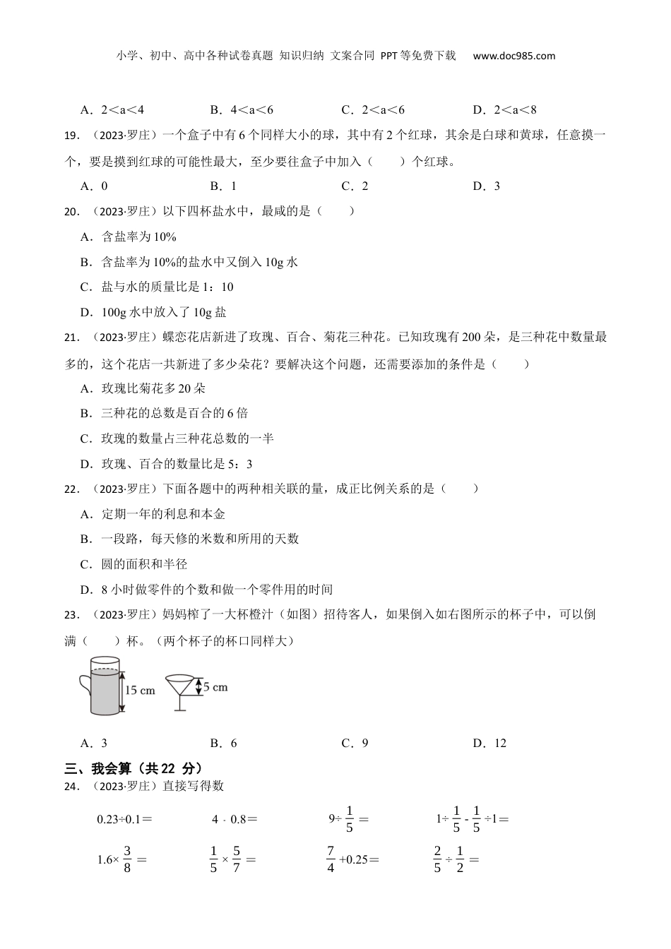 山东省临沂市罗庄区2023年小升初数学试卷(学生版).docx