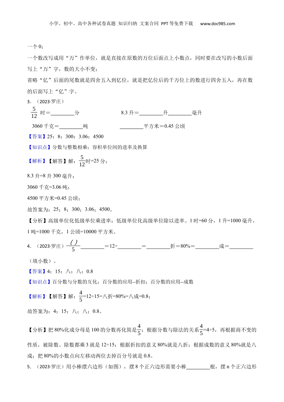 山东省临沂市罗庄区2023年小升初数学试卷(教师版).docx