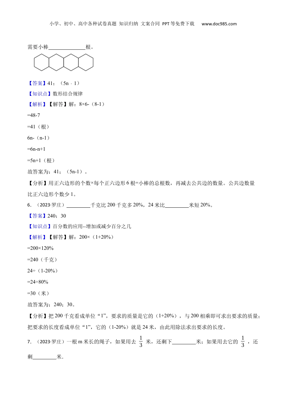山东省临沂市罗庄区2023年小升初数学试卷(教师版).docx