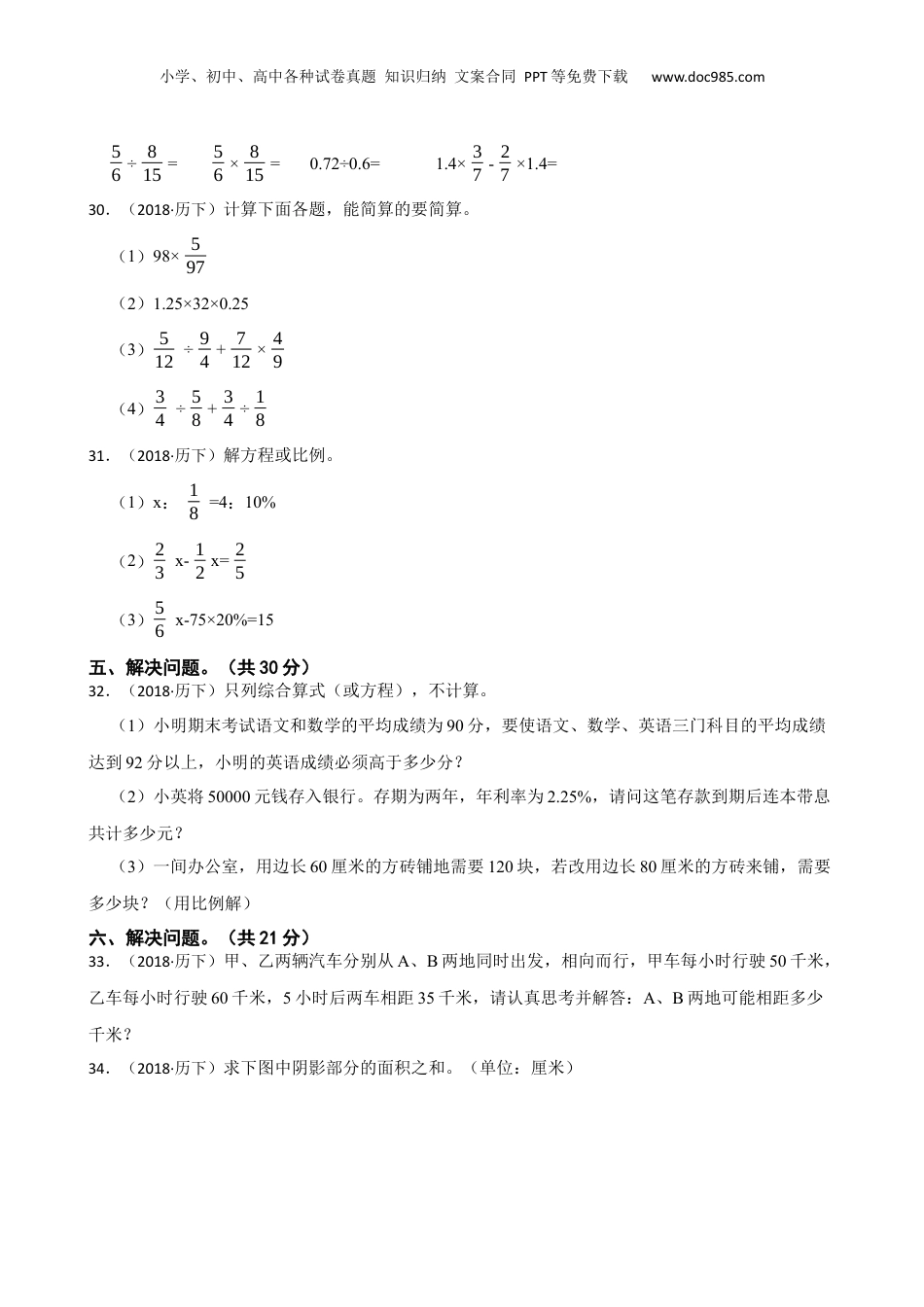 山东省济南市历下区2018年数学小升初试卷(学生版).docx