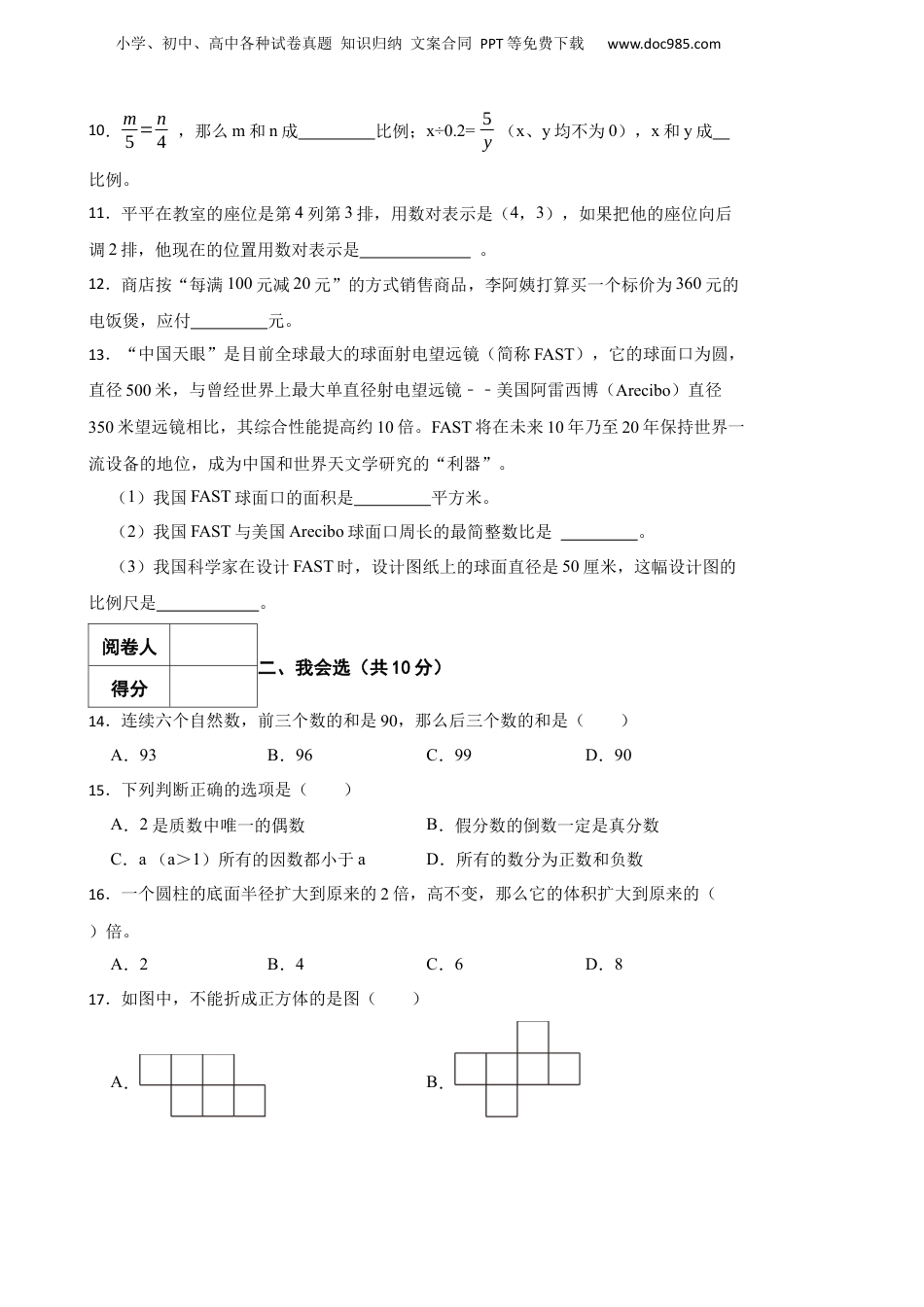 2023年山东省临沂市罗庄区小升初数学真题试卷-附解析.docx