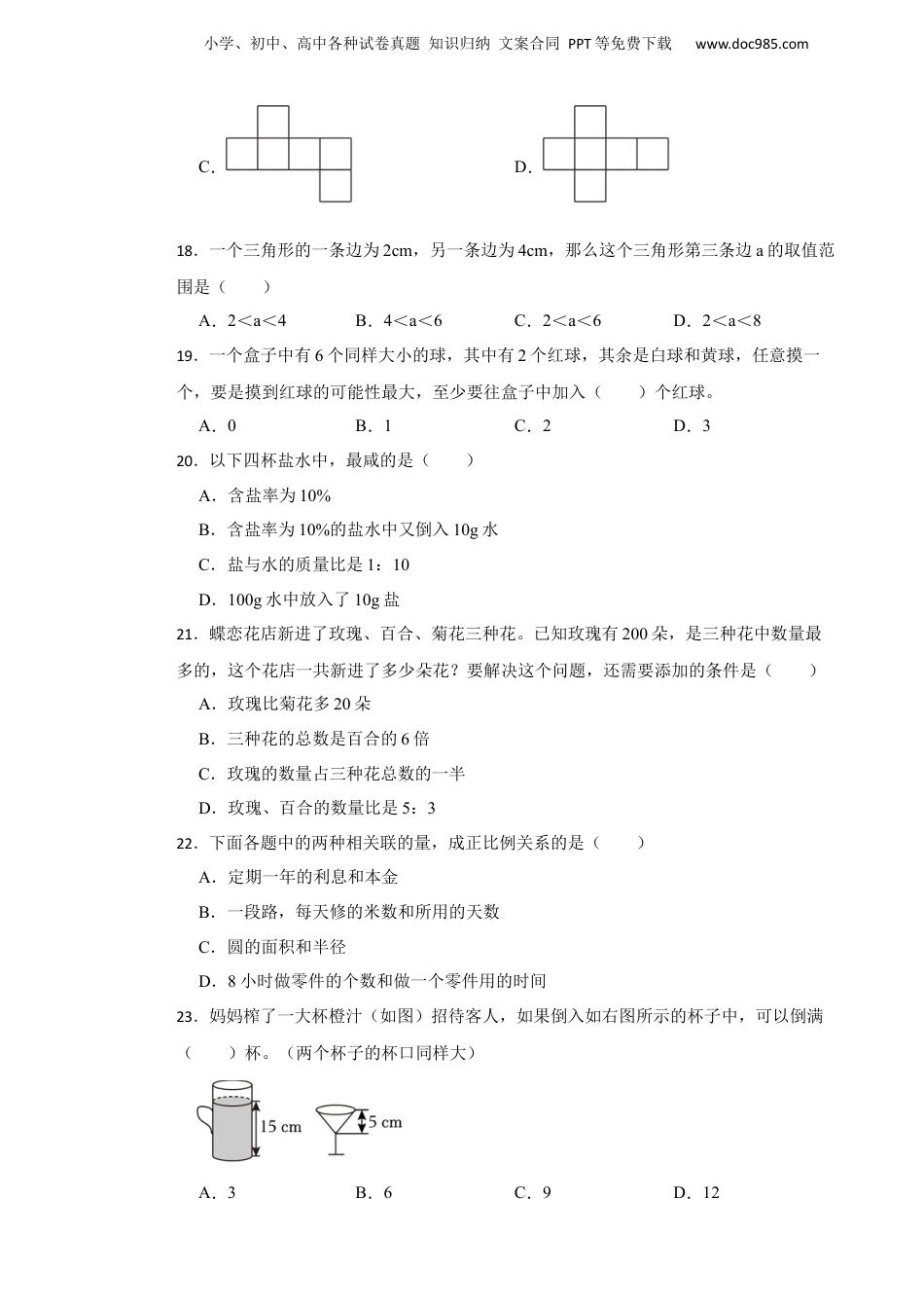 2023年山东省临沂市罗庄区小升初数学真题试卷-附解析.docx