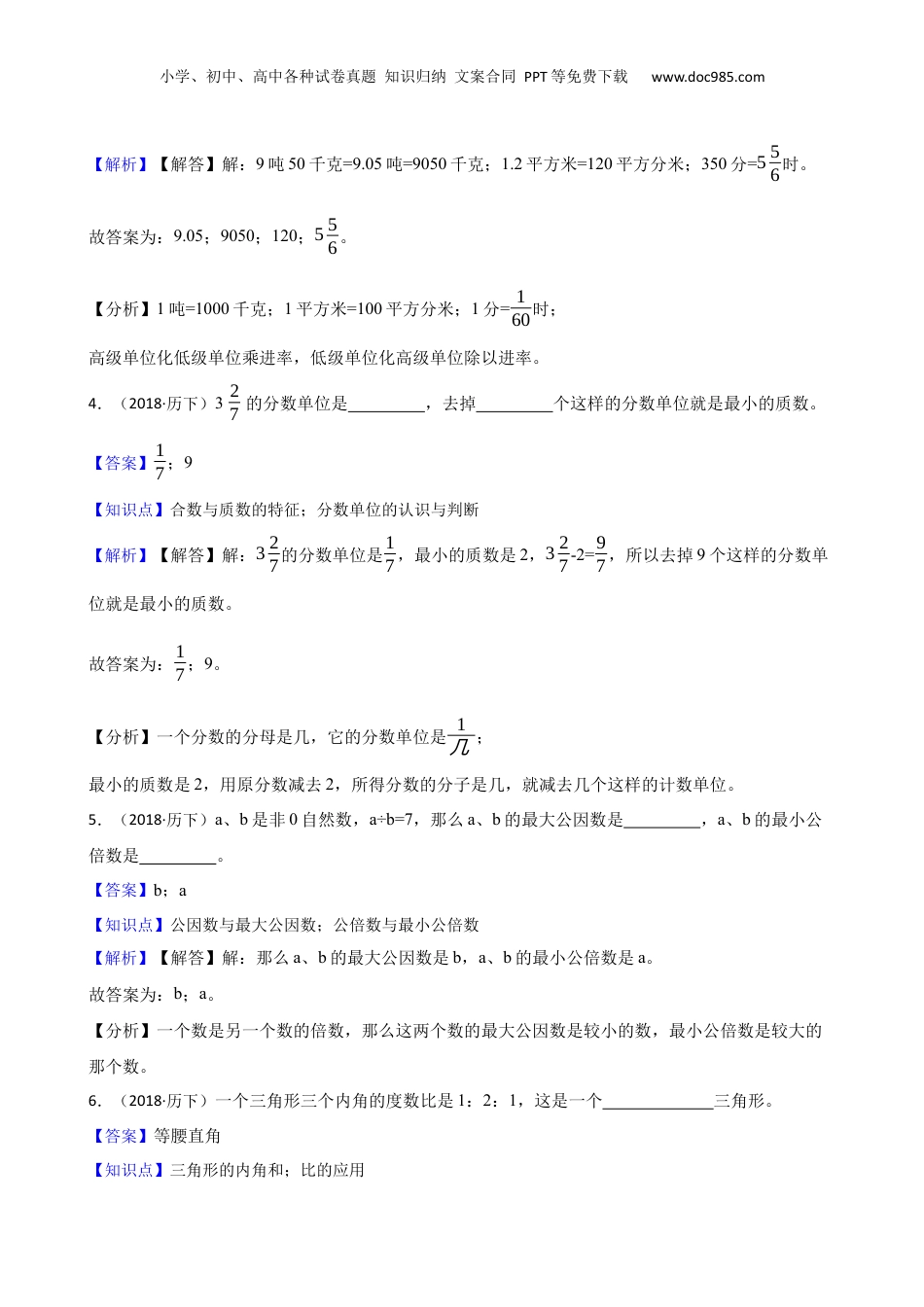 山东省济南市历下区2018年数学小升初试卷(教师版).docx