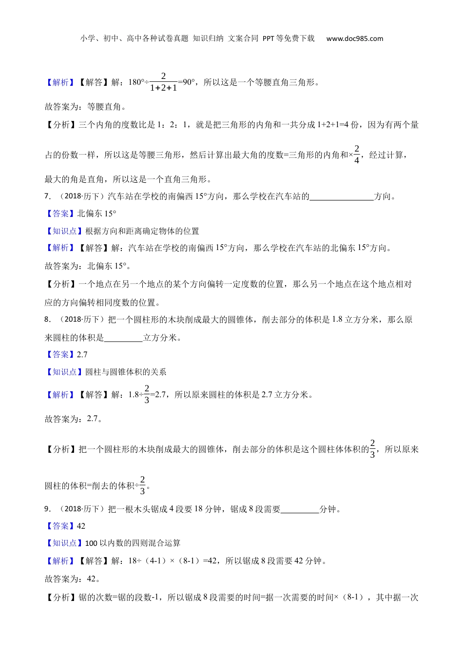 山东省济南市历下区2018年数学小升初试卷(教师版).docx