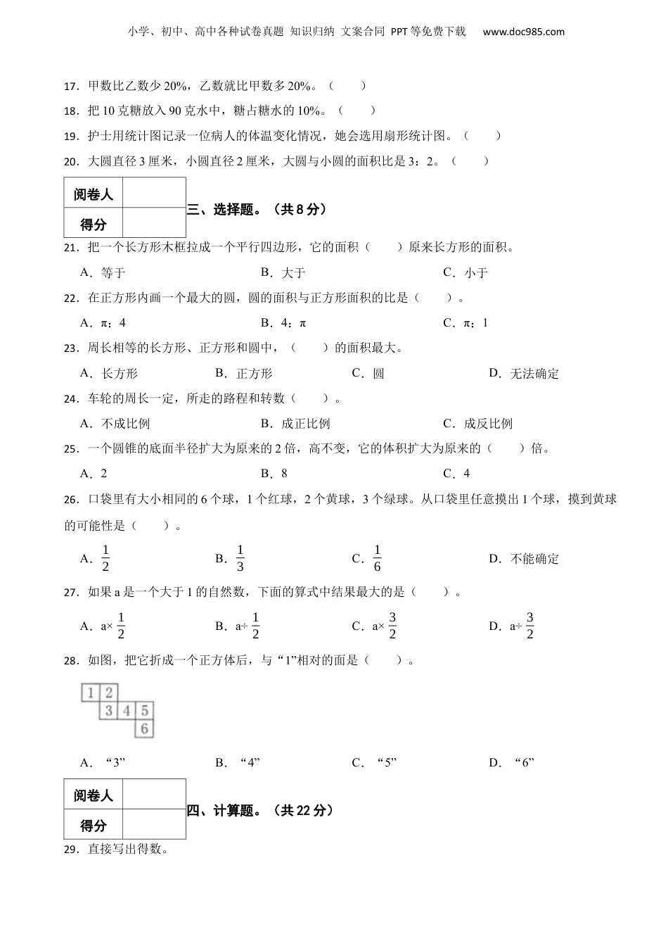 2018年山东省济南市历下区数学小升初真题试卷-附解析.docx