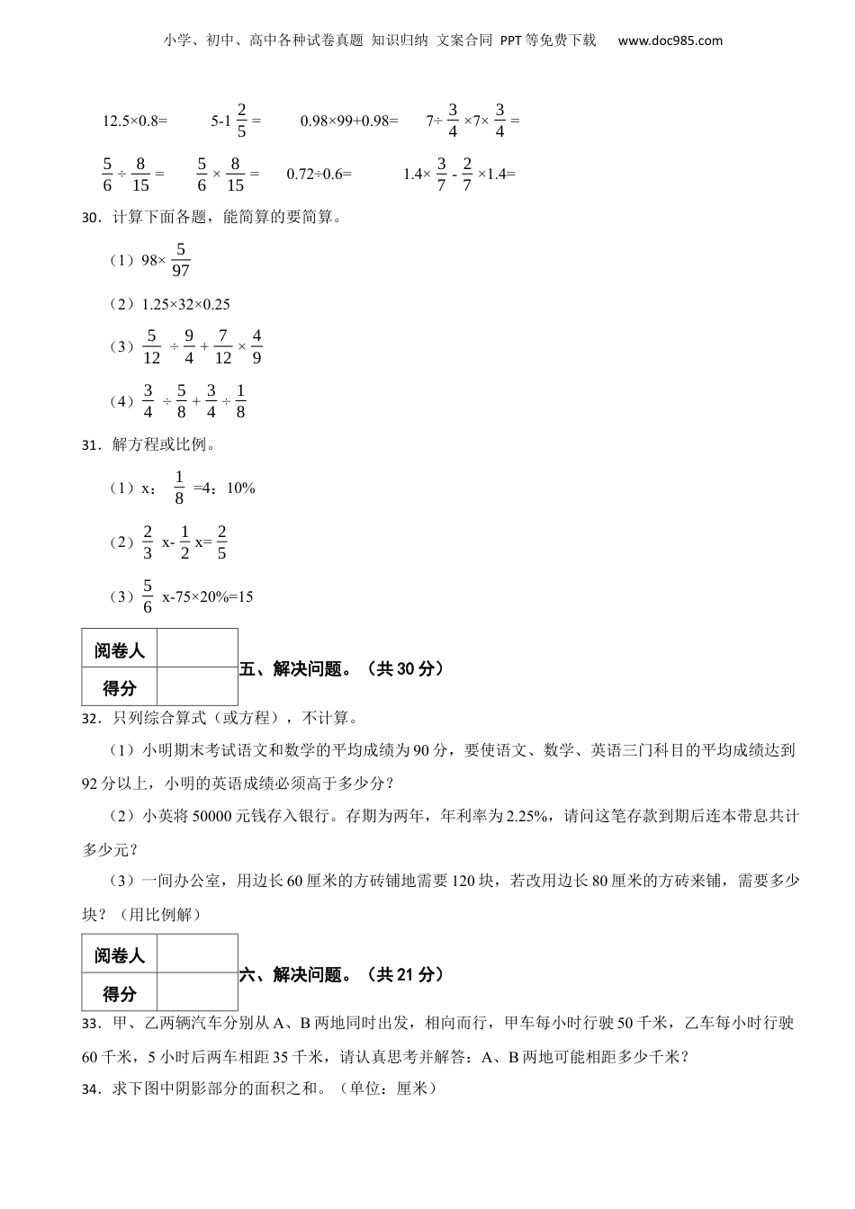 2018年山东省济南市历下区数学小升初真题试卷-附解析.docx