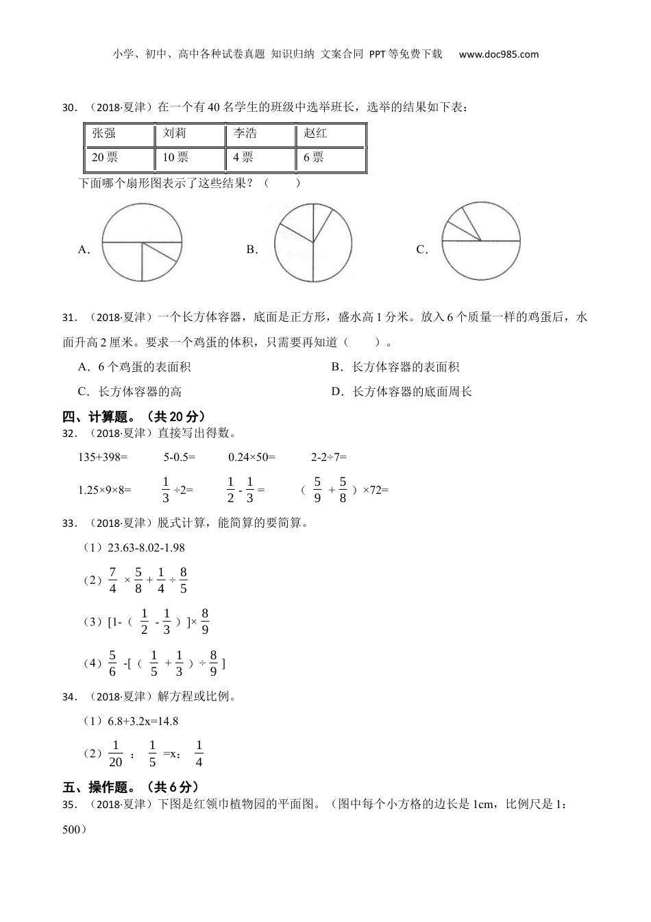 山东省德州市夏津县2018年数学小升初试卷(学生版).docx