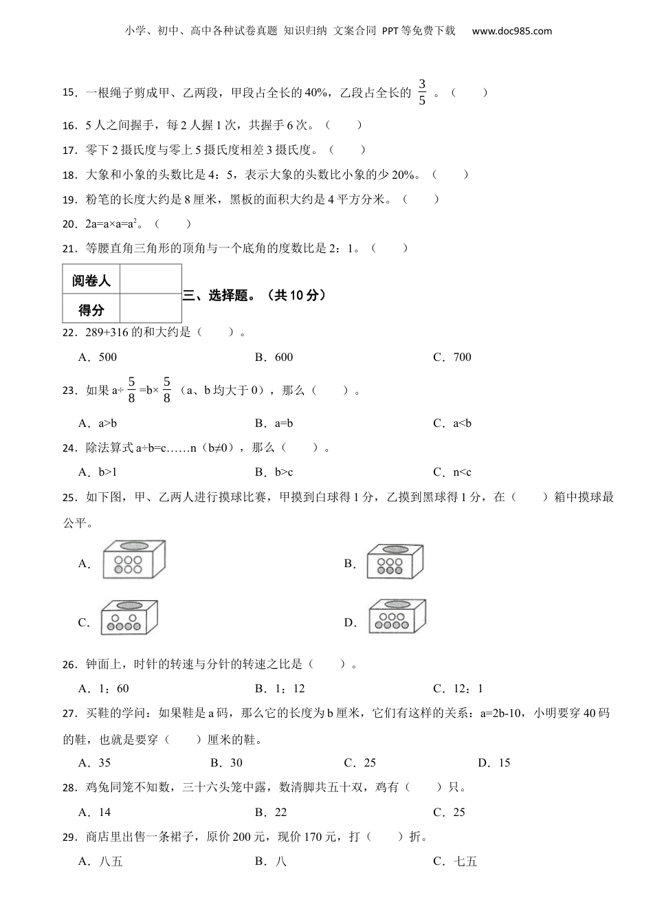 2018年山东省德州市夏津县数学小升初真题试卷-附解析.docx