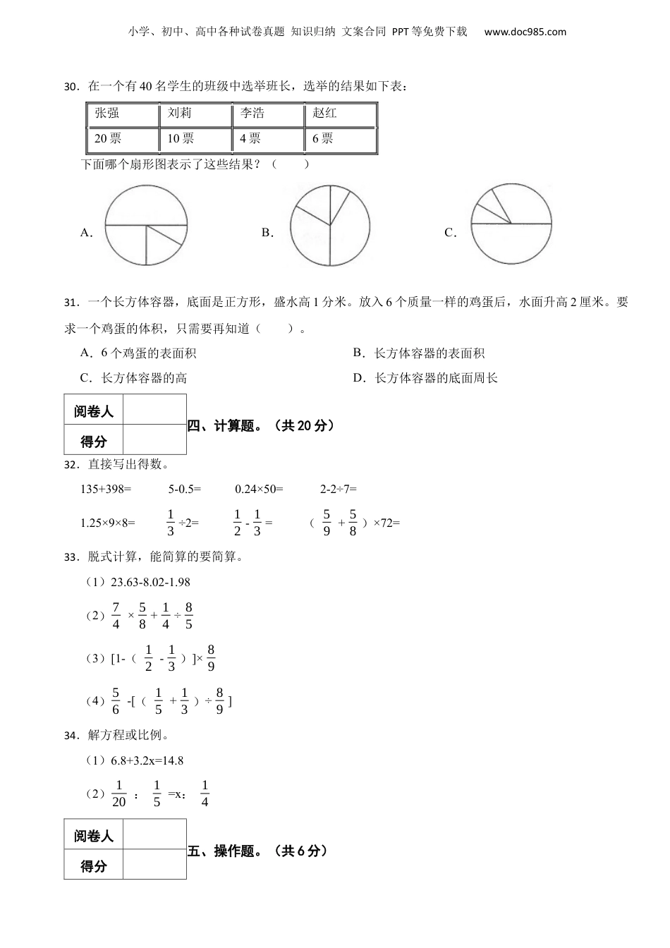 2018年山东省德州市夏津县数学小升初真题试卷-附解析.docx