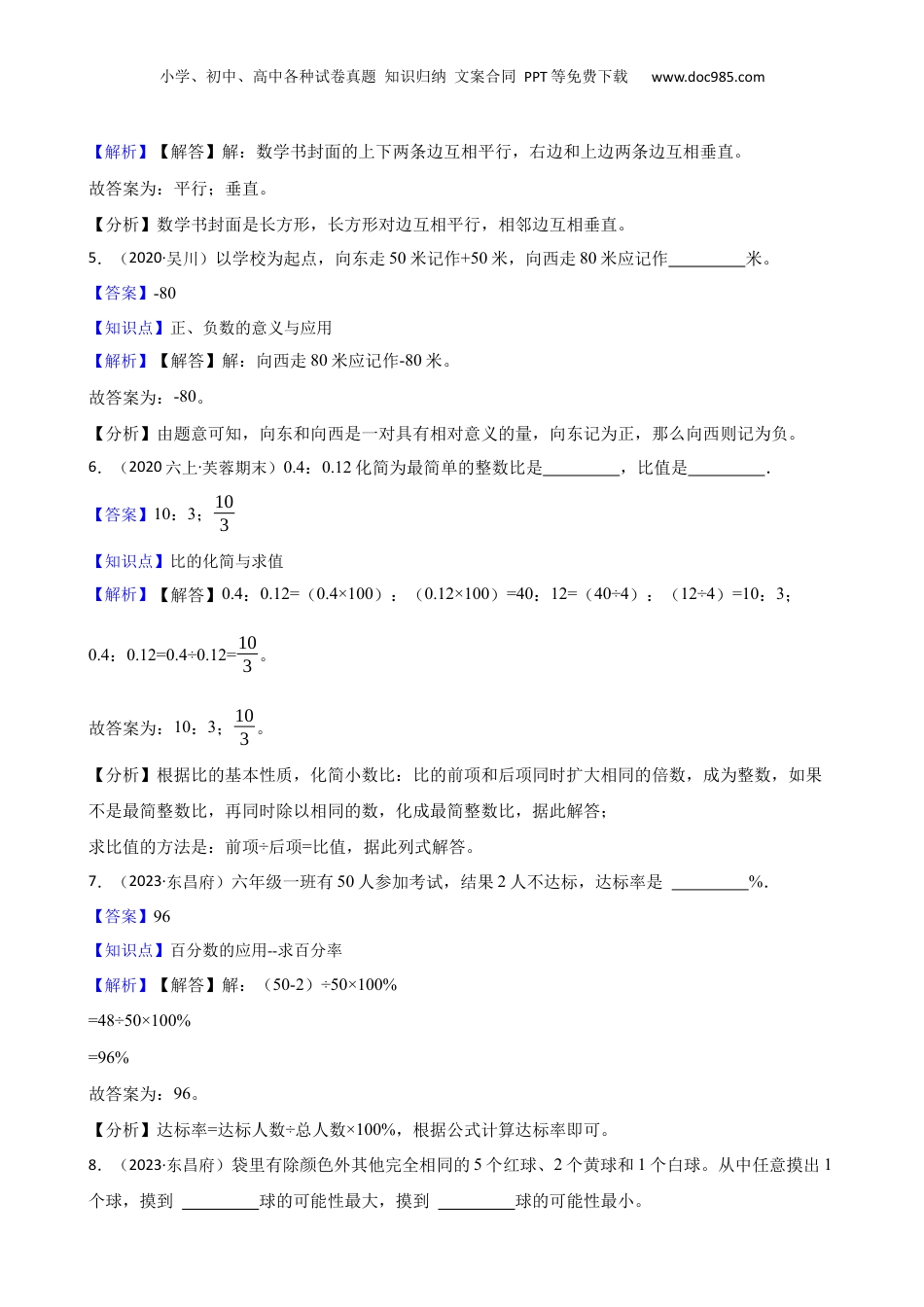 山东省聊城市东昌府区2023年小升初数学试卷(教师版).docx