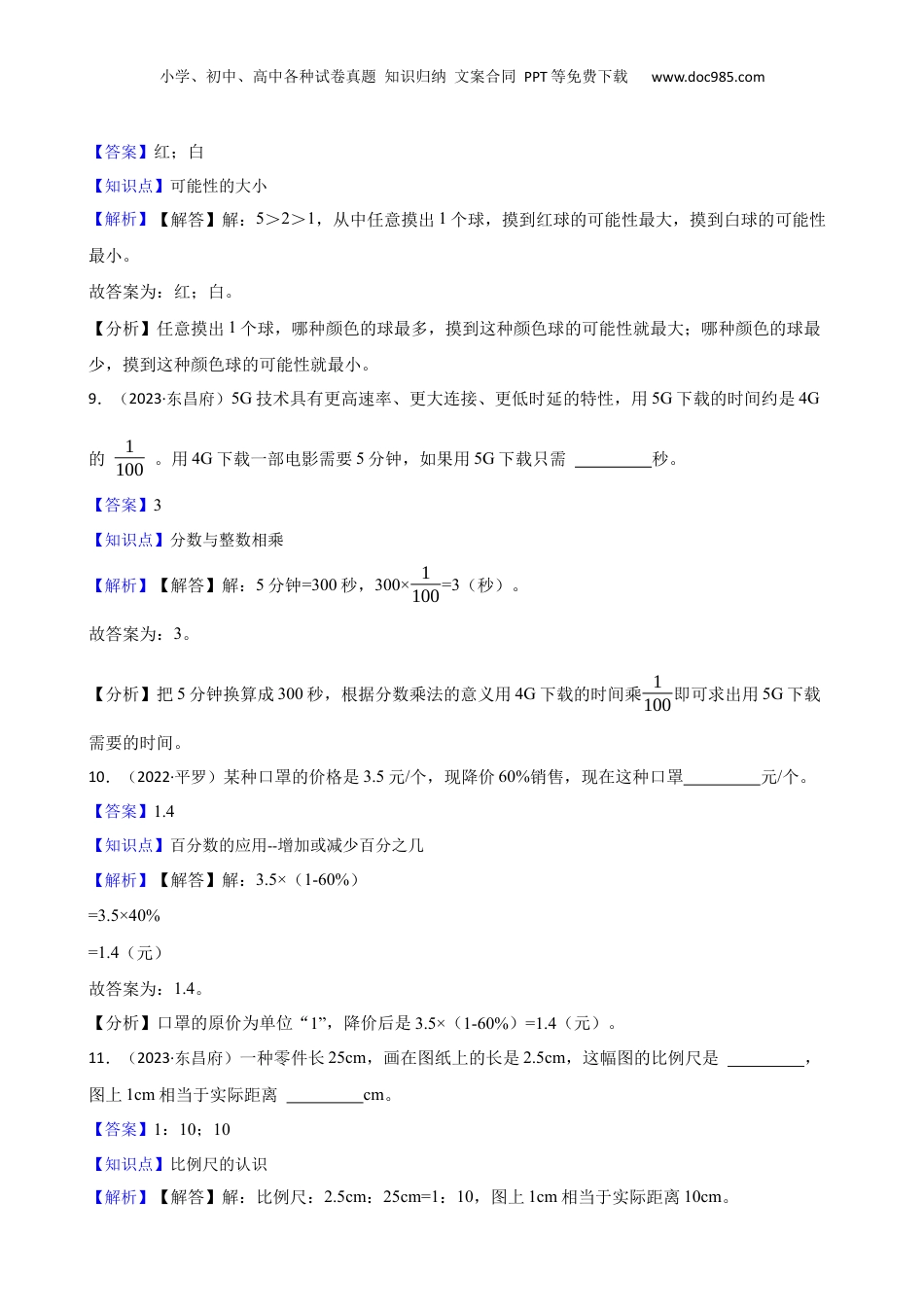 山东省聊城市东昌府区2023年小升初数学试卷(教师版).docx
