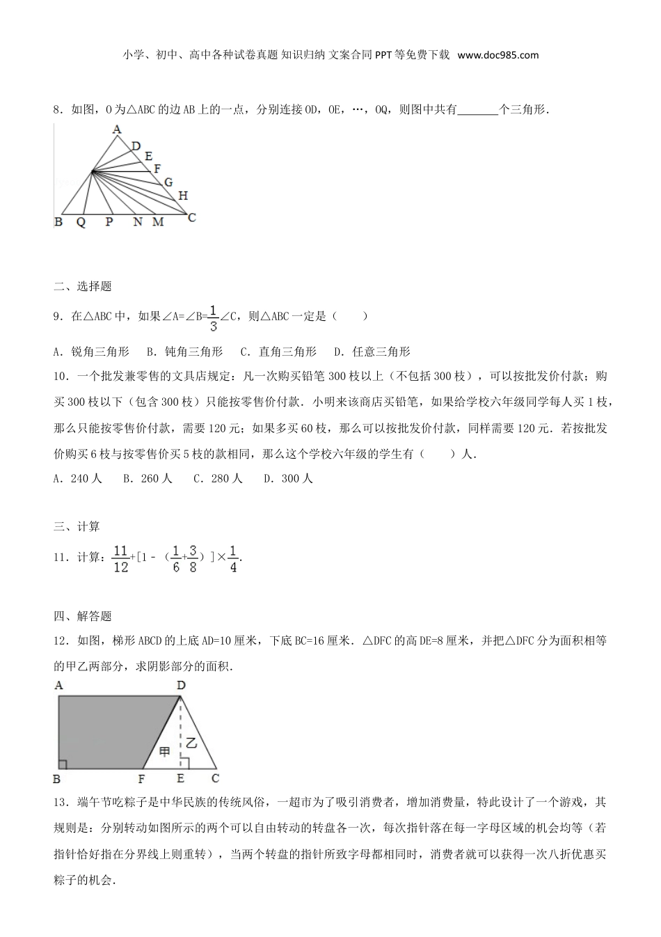 2018年山东济南小升初数学真题及答案.doc