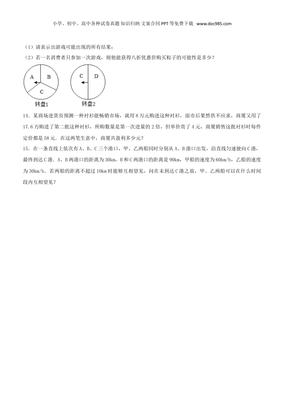 2018年山东济南小升初数学真题及答案.doc